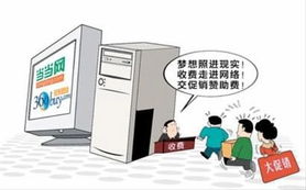 當當網(wǎng)向商戶收取5000元店慶費引爭議，回應稱已成為行業(yè)潛規(guī)則