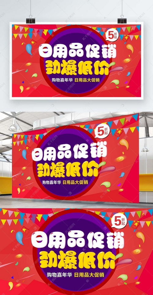 萌趣生活，優(yōu)惠盡在！——千庫網(wǎng)日用品促銷海報(bào)模板，輕松打造可愛風(fēng)促銷展架